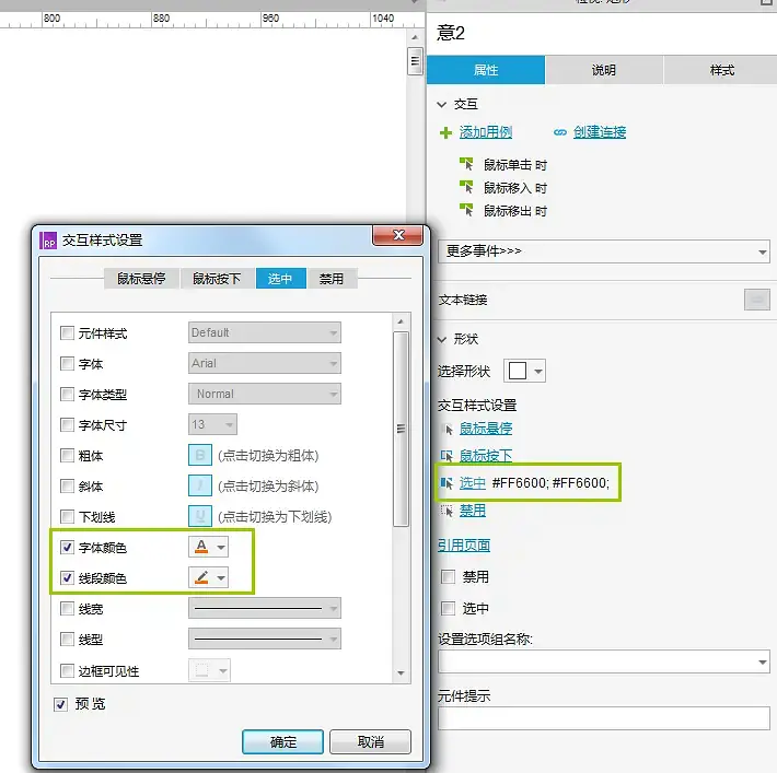 Axure交互：抄录步骤的拖动填充效果