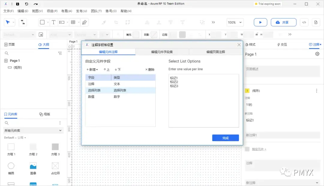 【Axure10】菜单-项目