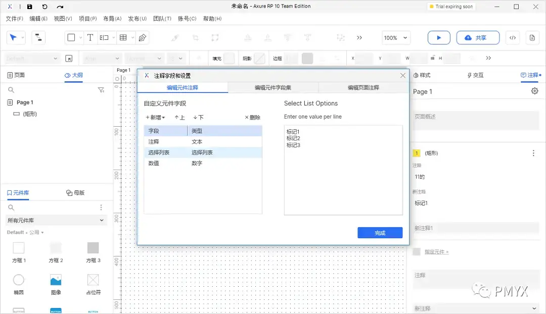 %title插图%num 【Axure10】菜单-项目