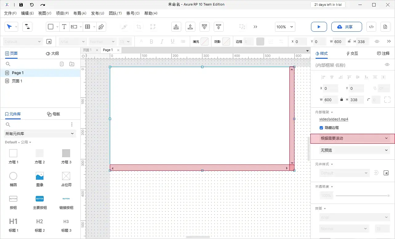 %title插图%num 【Axure10】样式区域-元件样式(内联框架)