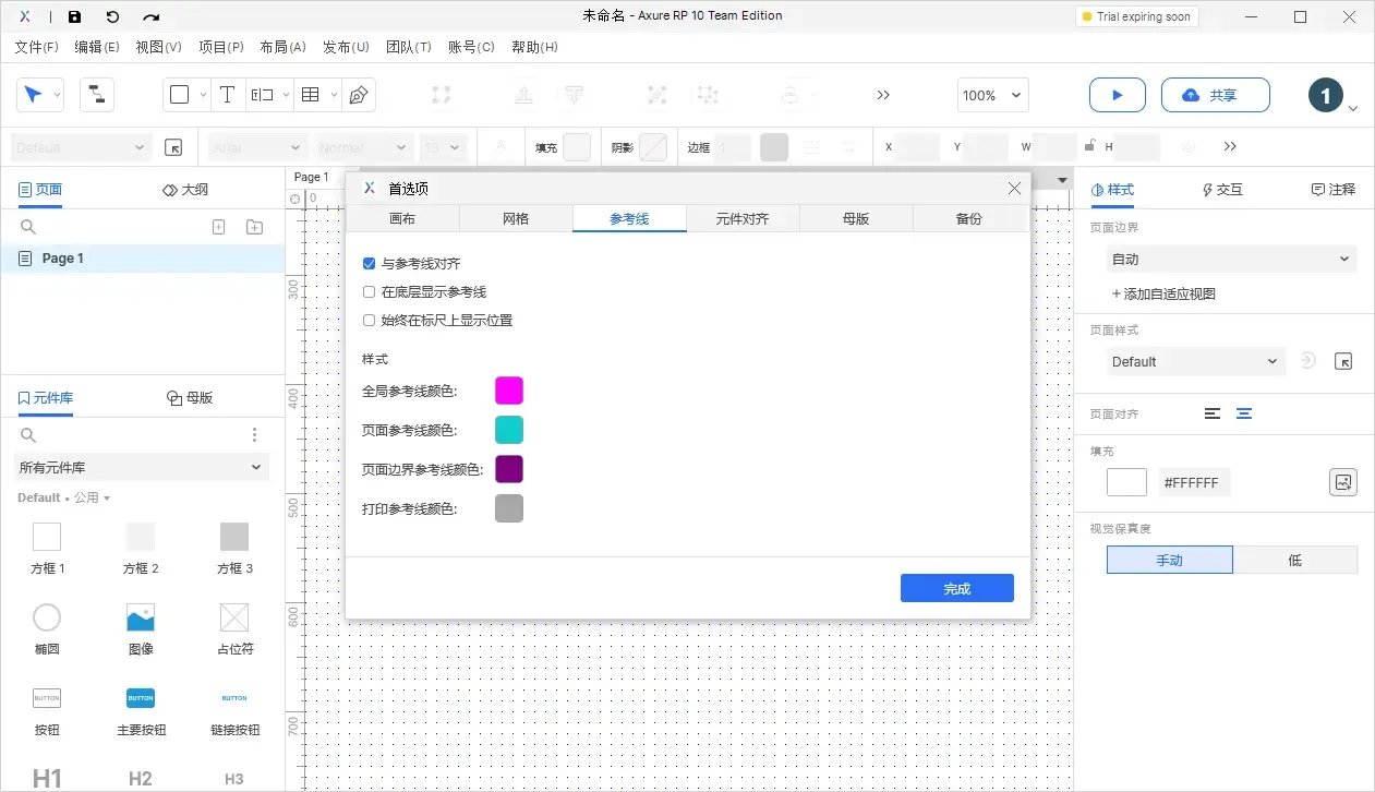 【Axure10】菜单-文件（扩展）-首选项