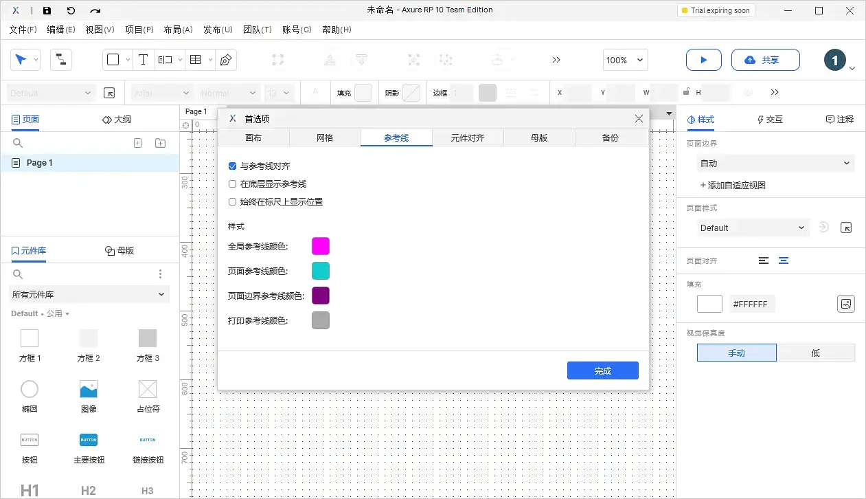 【Axure10】菜单-文件（扩展）-首选项