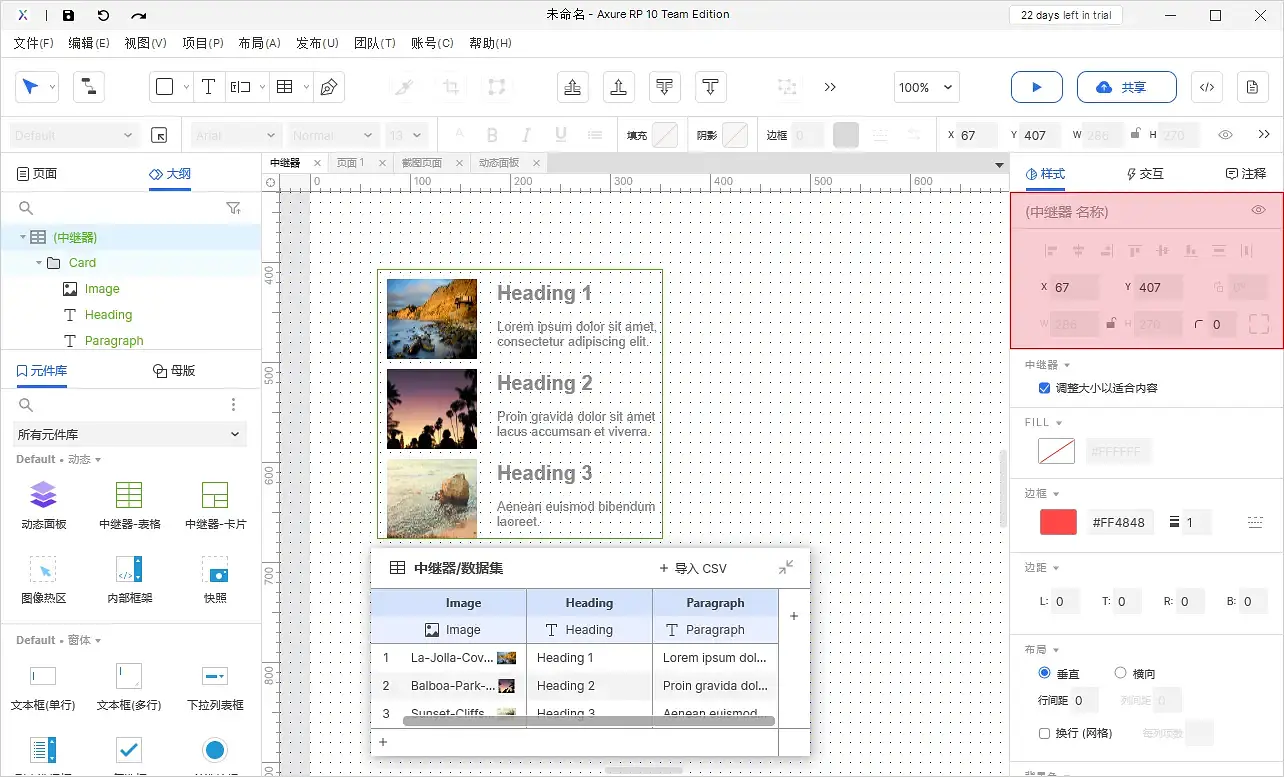 【Axure10】样式区域-元件样式（中继器）