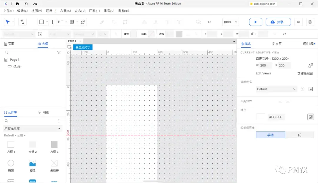 【Axure10】菜单-项目