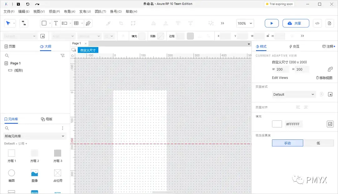 【Axure10】菜单-项目
