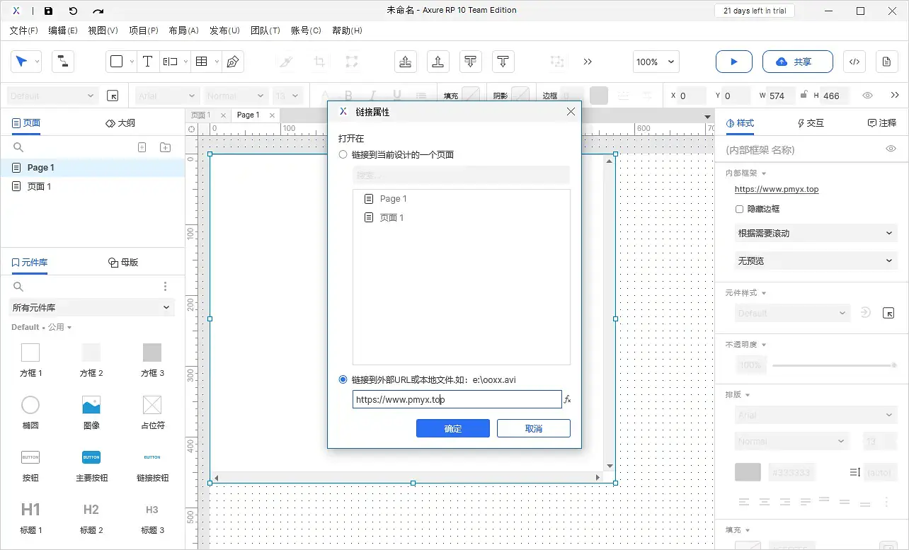 %title插图%num 【Axure10】样式区域-元件样式(内联框架)