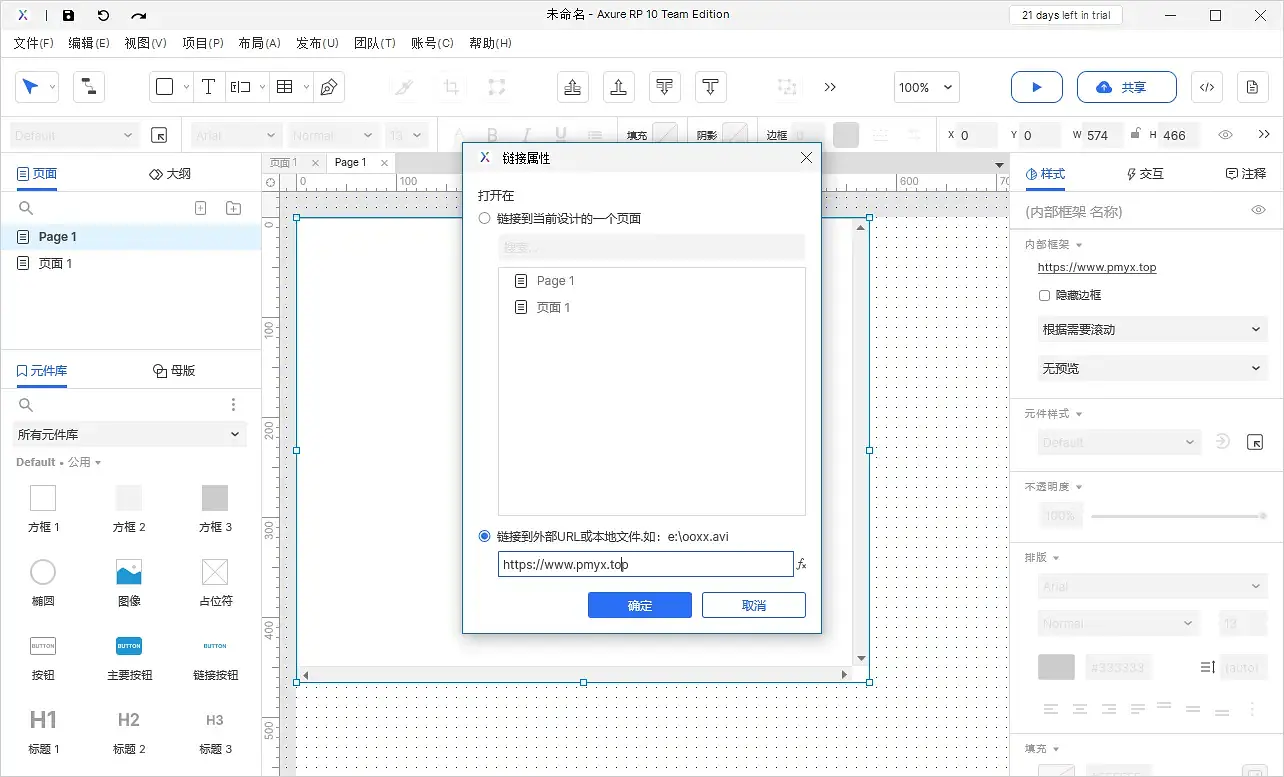 【Axure10】样式区域-元件样式（内联框架）