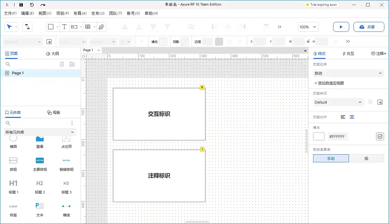 【Axure10】菜单-视图