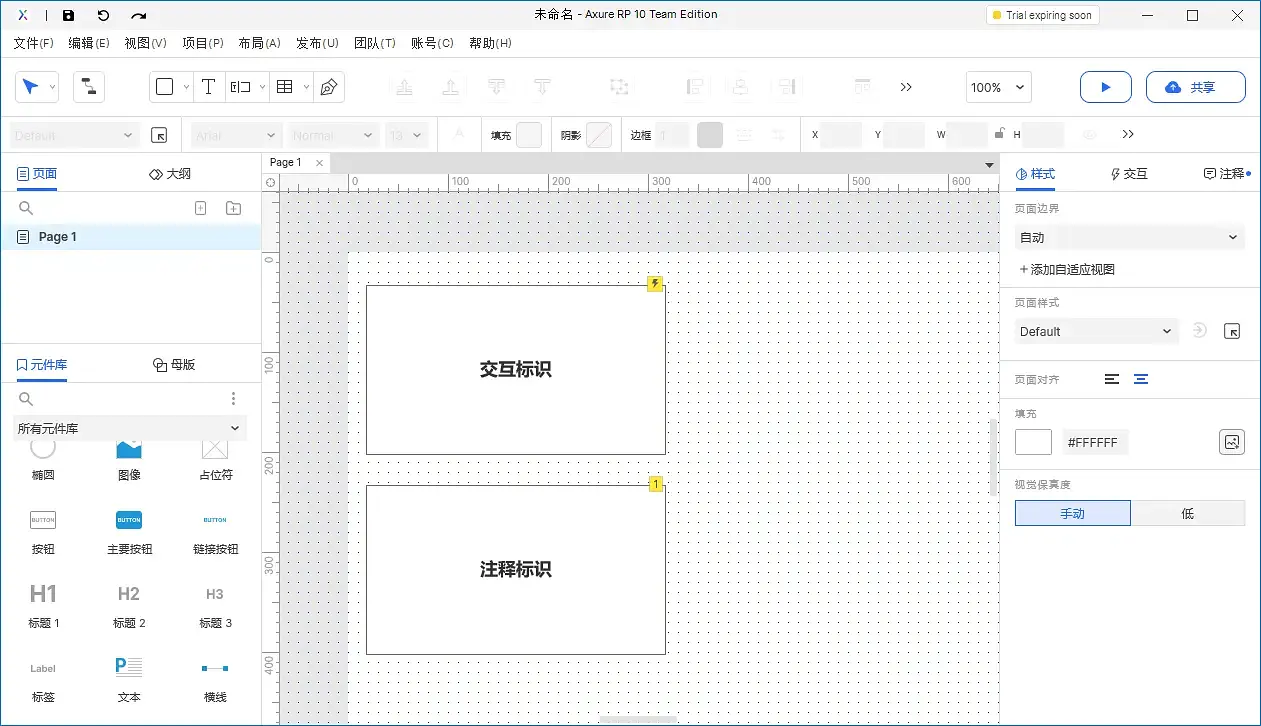 【Axure10】菜单-视图