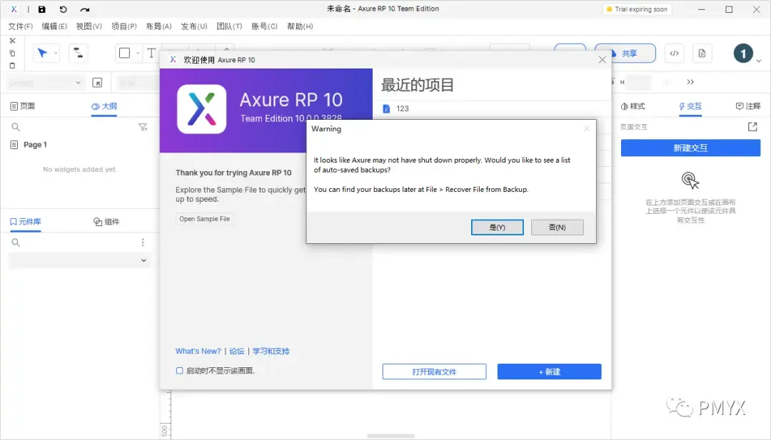 【Axure10】菜单-文件-备份、首选项、退出