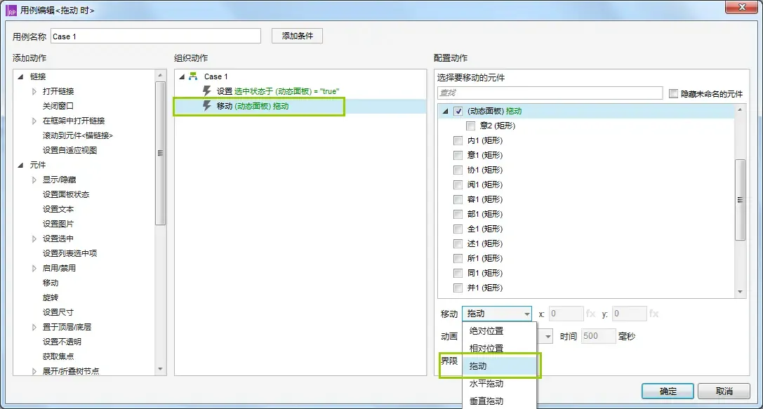 Axure交互：抄录步骤的拖动填充效果