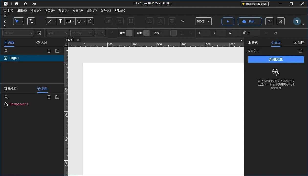 【Axure10】菜单-文件（扩展）-首选项