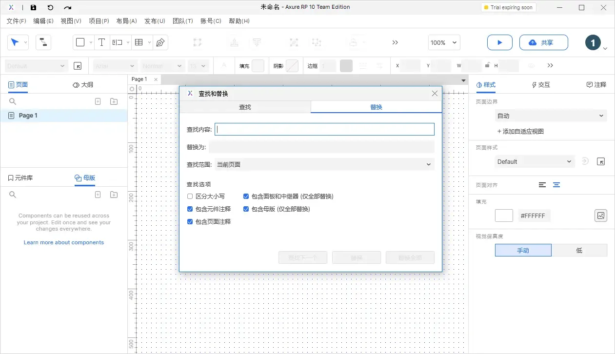 【Axure10】 菜单-编辑