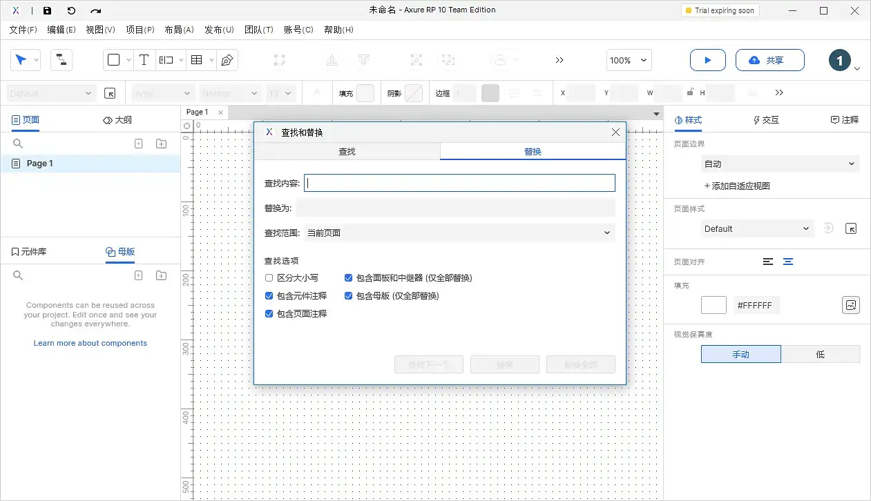 【Axure10】 菜单-编辑