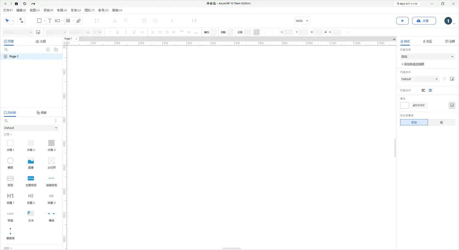 【Axure10】Win环境软件汉化