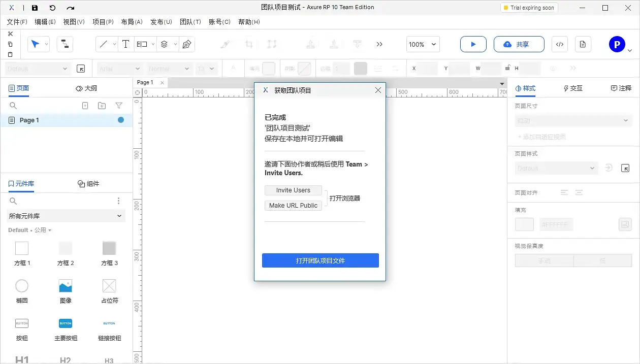 【Axure10】菜单-团队