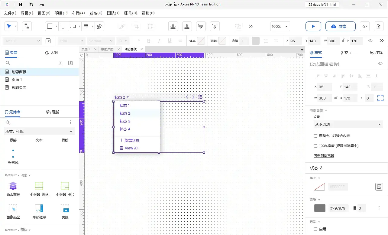 【Axure10】样式区域-元件样式（动态面板）