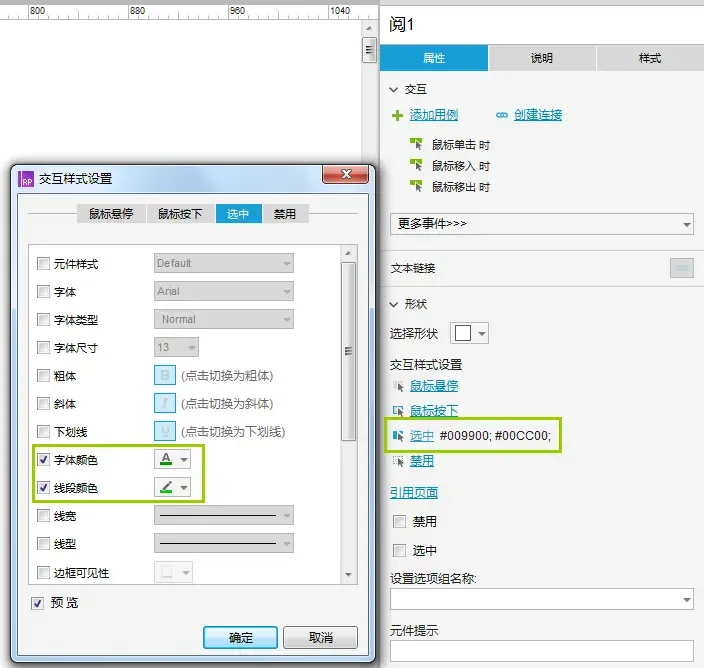 Axure交互：抄录步骤的拖动填充效果