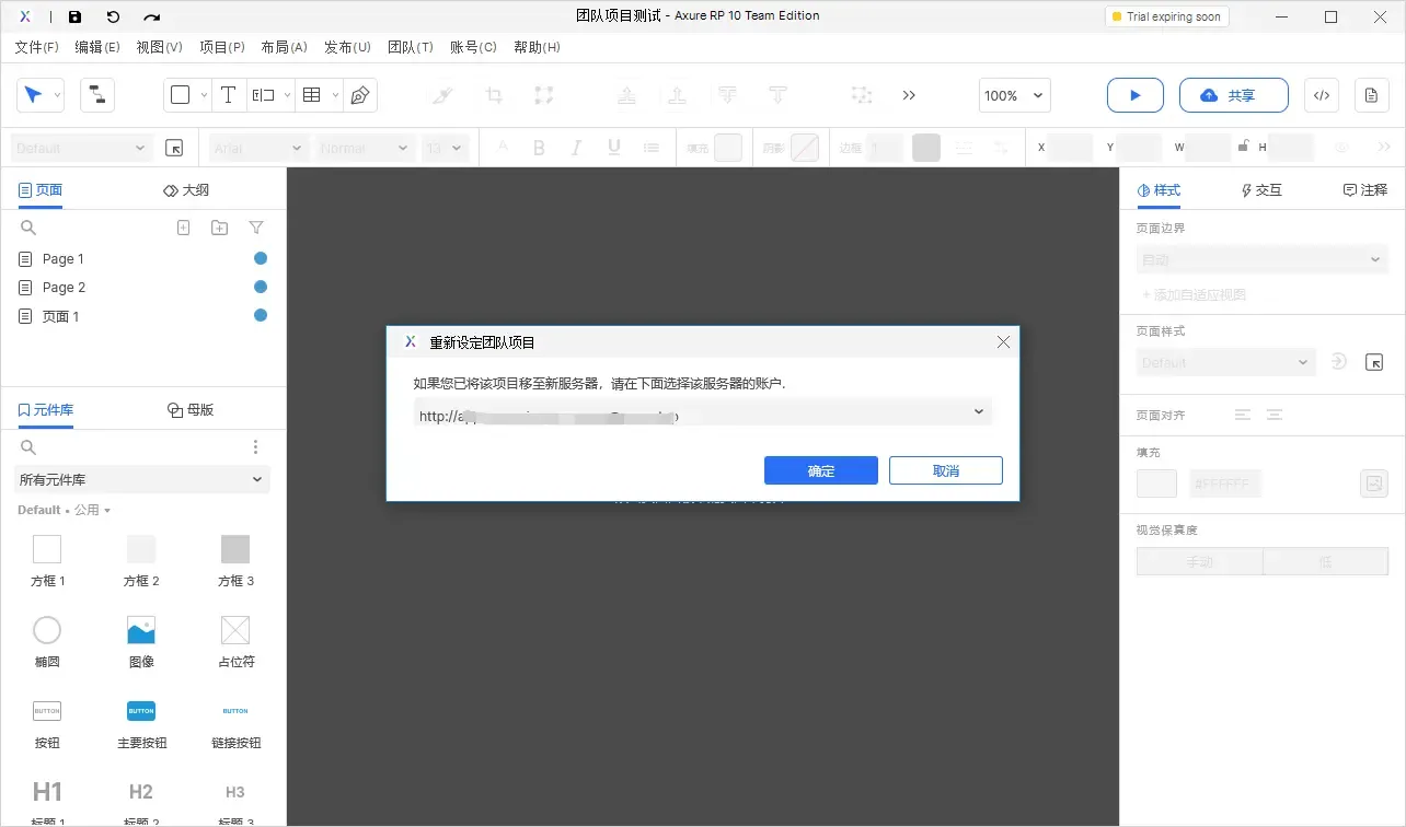 【Axure10】菜单-团队
