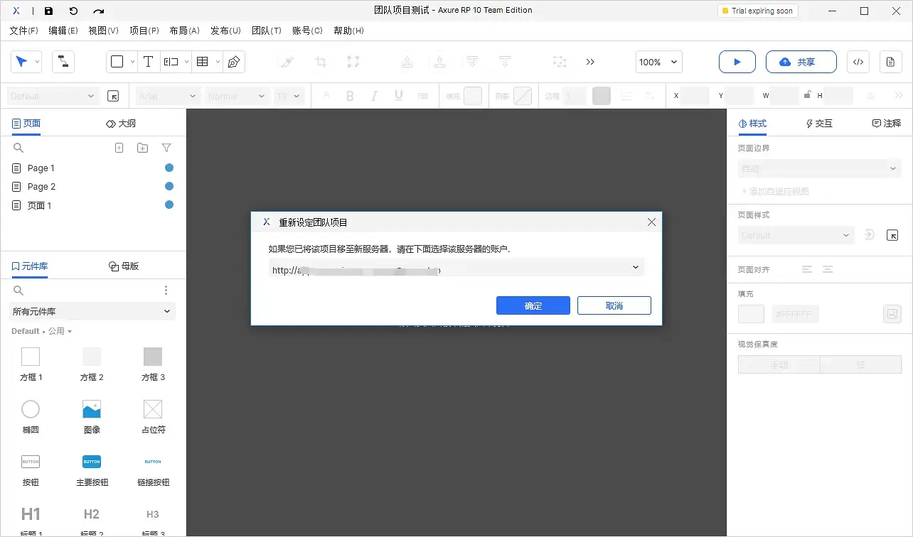 【Axure10】菜单-团队