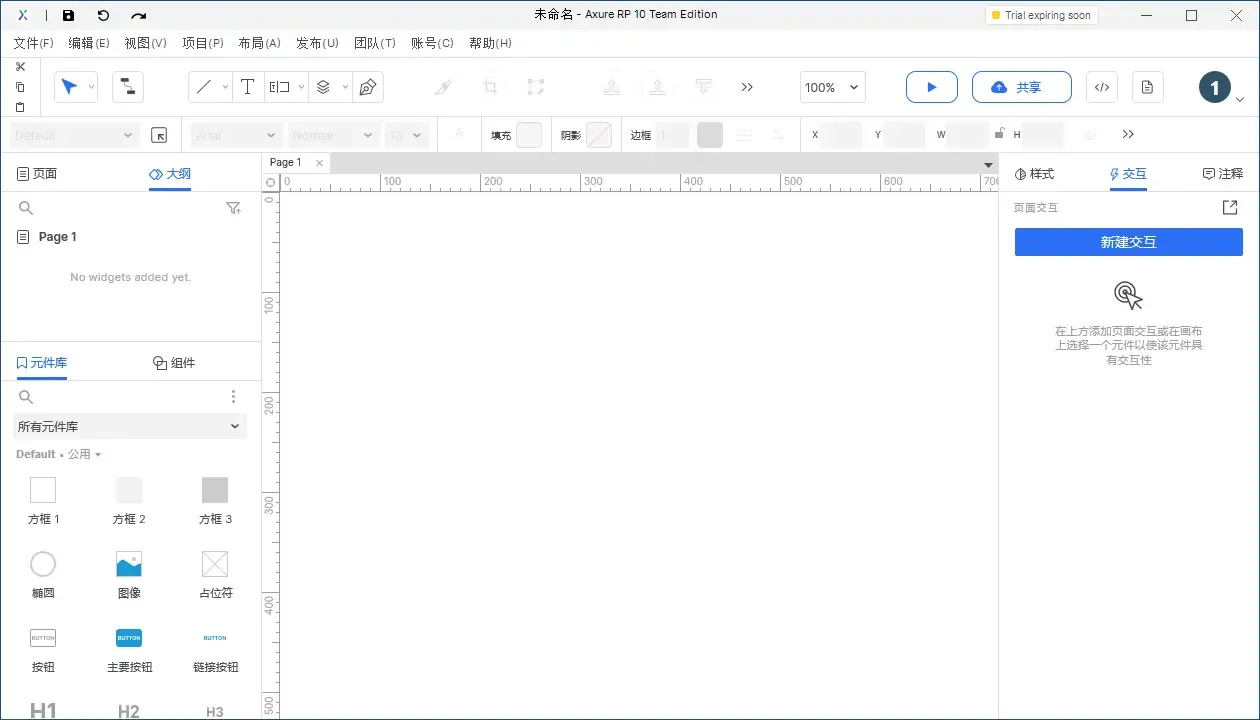 【Axure10】绘图区域
