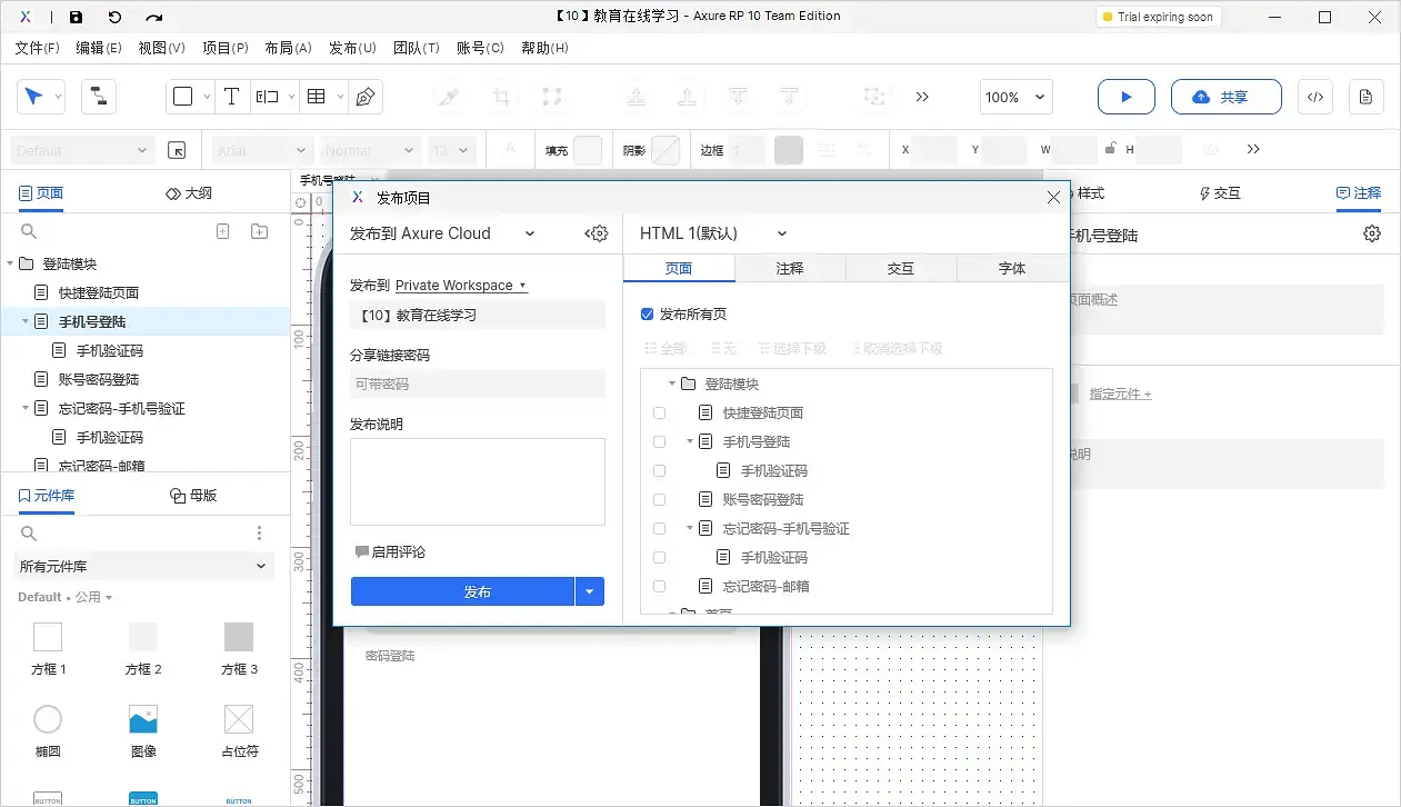 【Axure10】菜单-发布