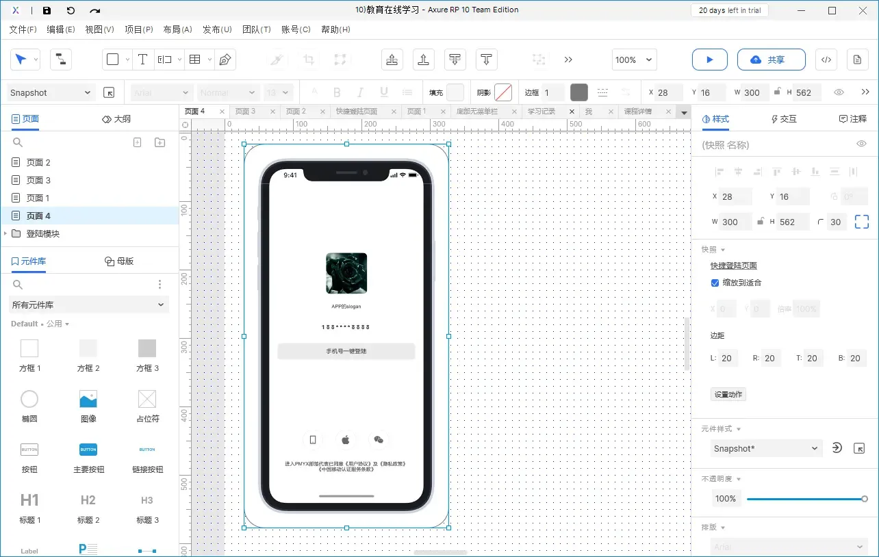 【Axure10】样式区域-元件样式（快照）