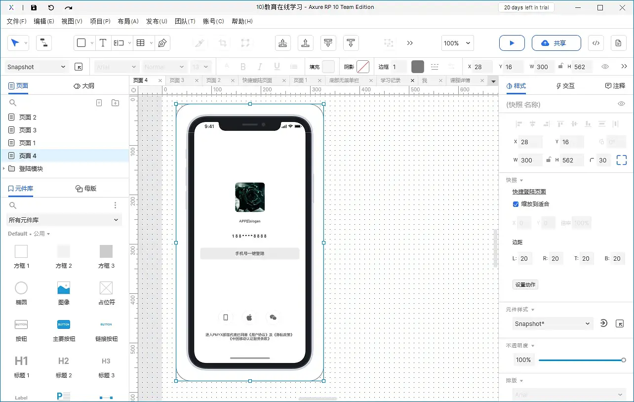 【Axure10】样式区域-元件样式（快照）