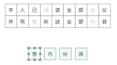 Axure交互：抄录步骤的拖动填充效果