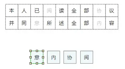 Axure交互：抄录步骤的拖动填充效果