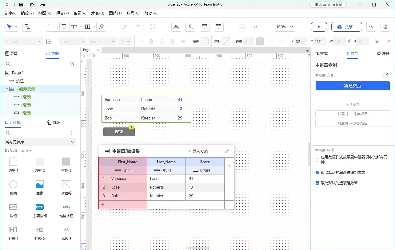 【Axure10】 交互功能-交互动作-中继器动作