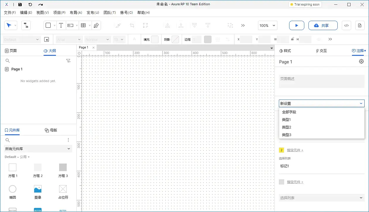 【Axure10】说明（注释）区域-元件说明