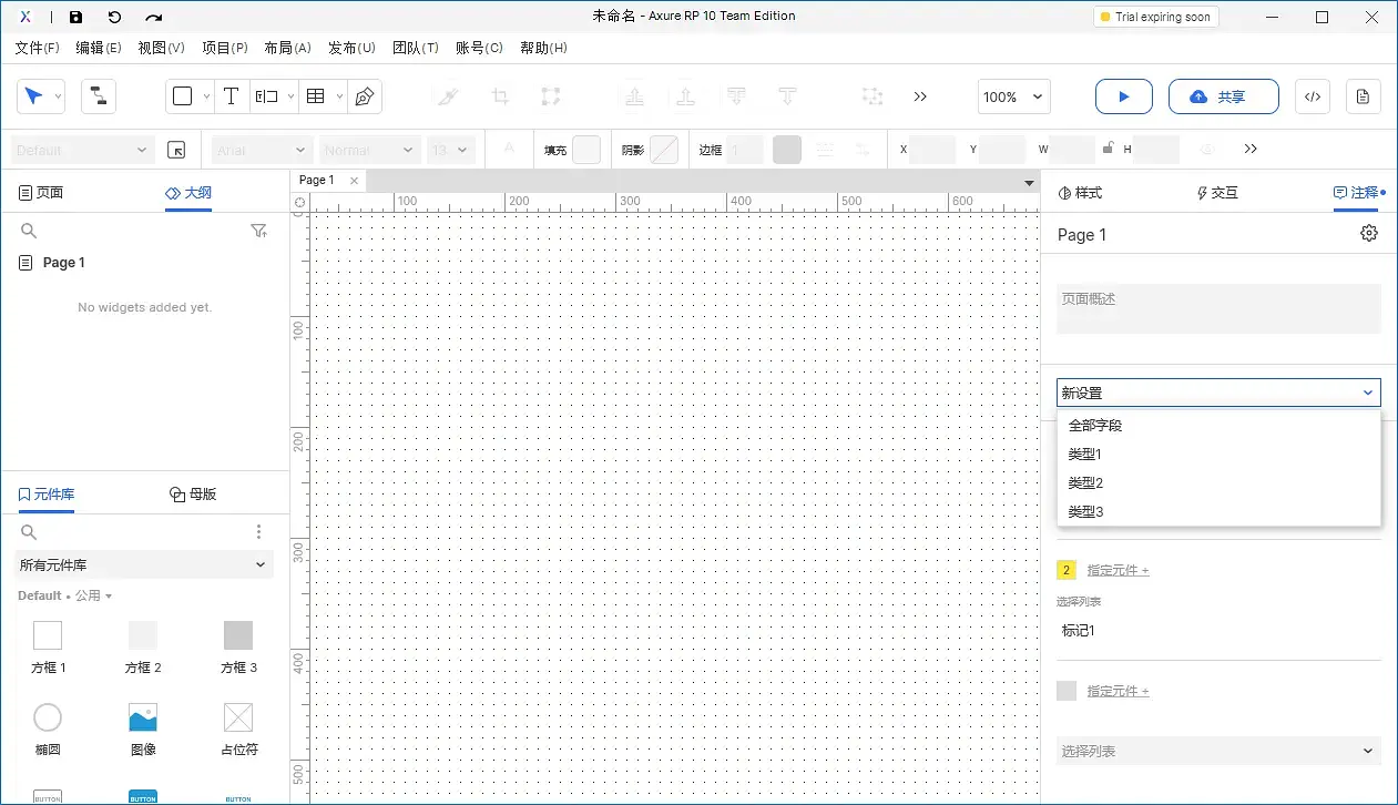 【Axure10】说明（注释）区域-元件说明