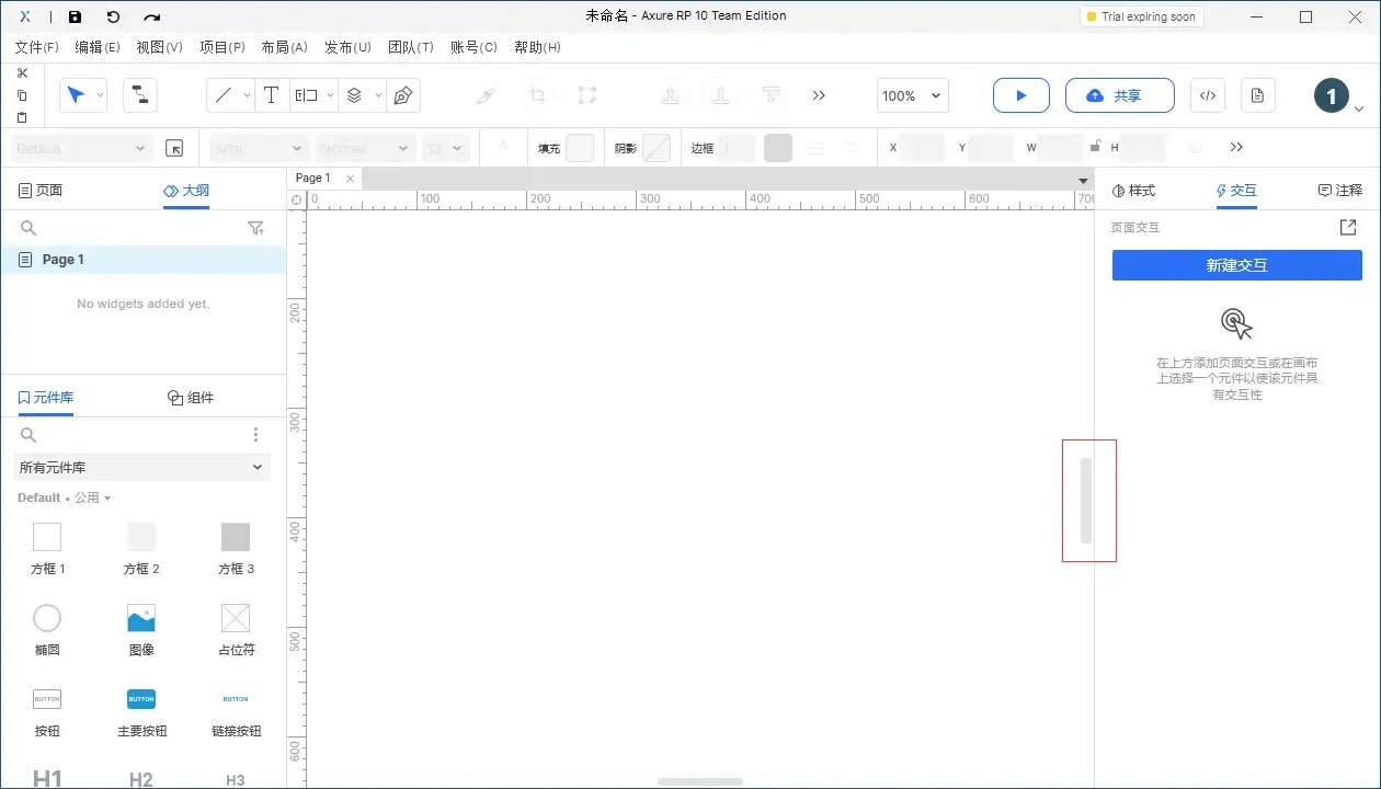 【Axure10】菜单-文件（扩展）-首选项