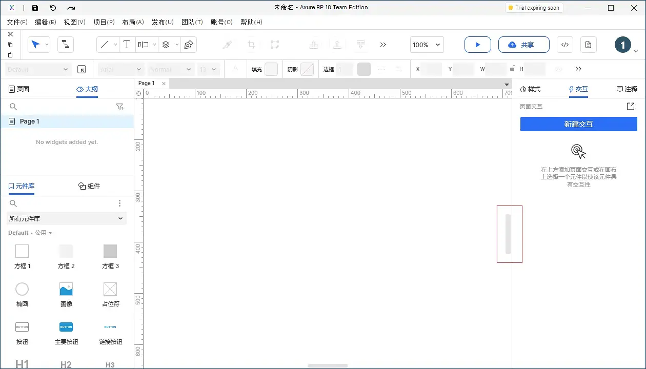 【Axure10】菜单-文件（扩展）-首选项