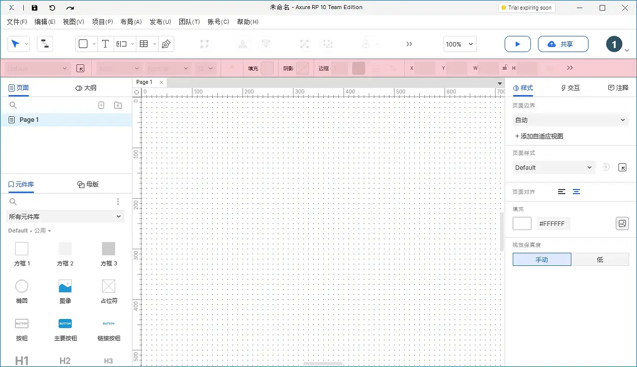 【Axure10】菜单-视图