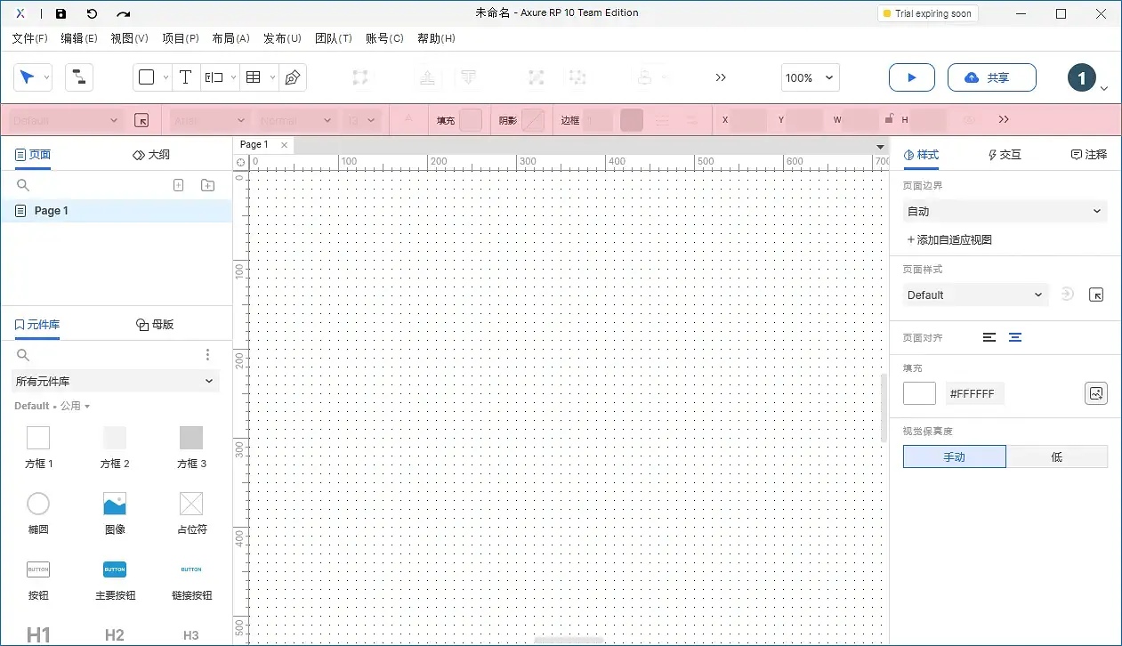 【Axure10】菜单-视图