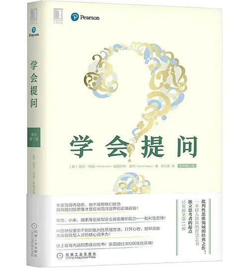 《学会提问》思维导图拆解