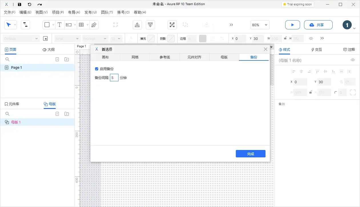 【Axure10】菜单-文件（扩展）-首选项