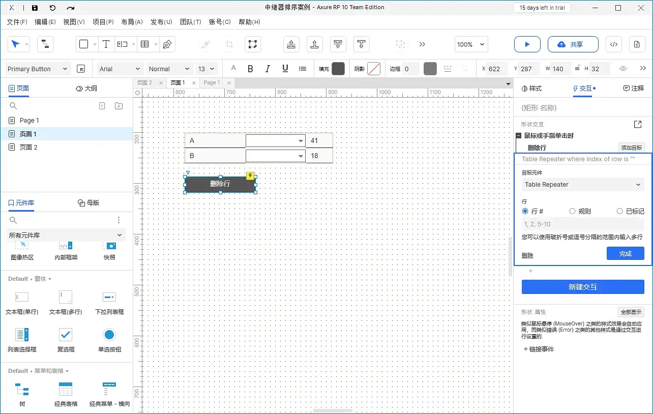 【Axure10】 交互功能-交互动作-中继器动作