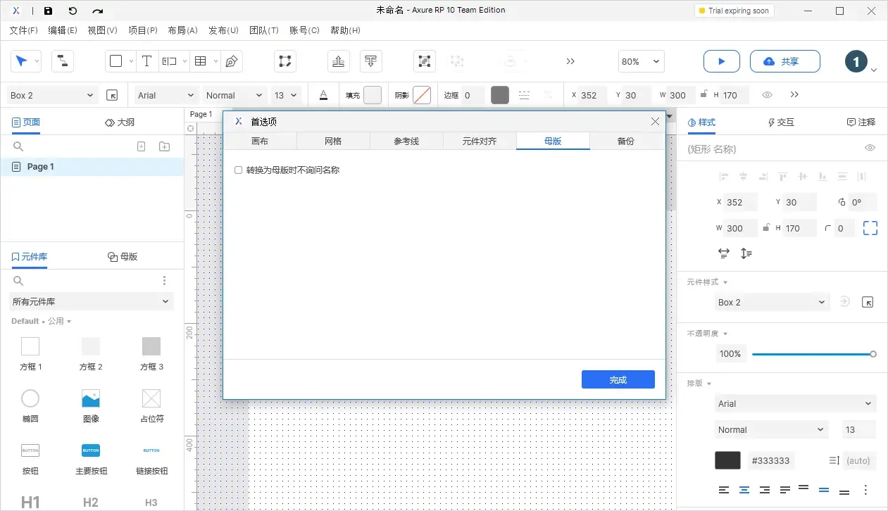 【Axure10】菜单-文件（扩展）-首选项