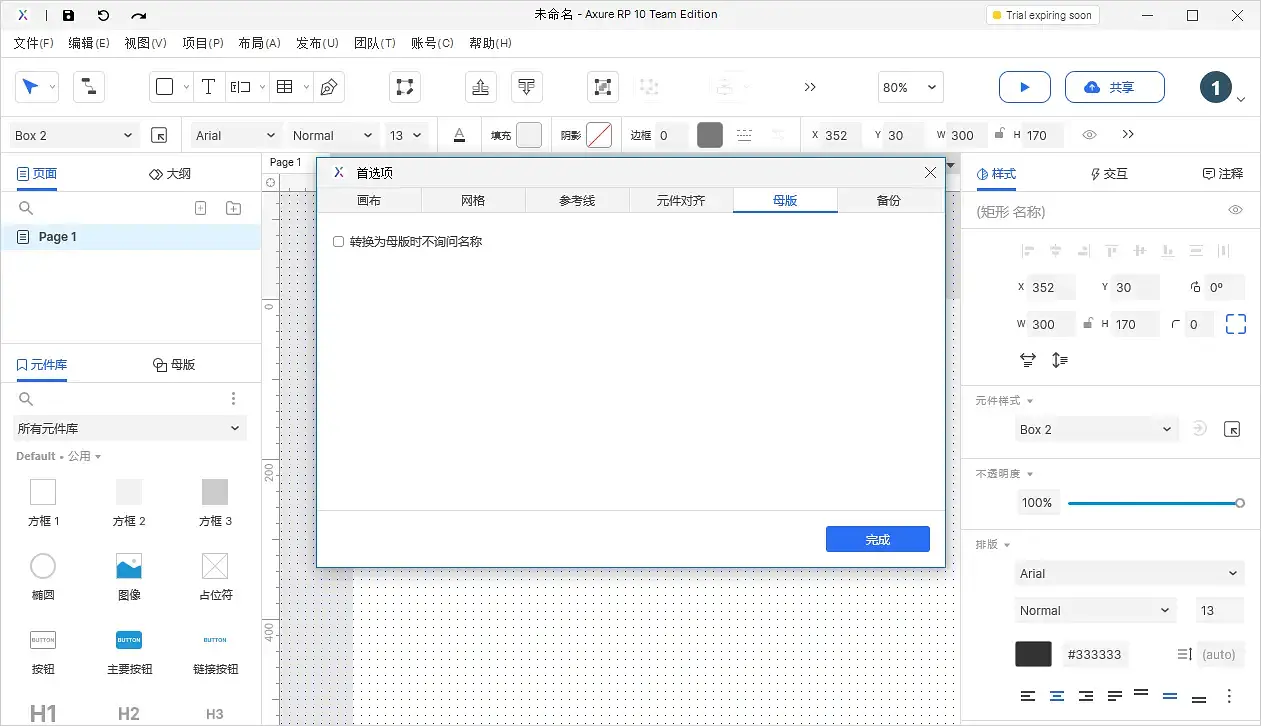 【Axure10】菜单-文件（扩展）-首选项
