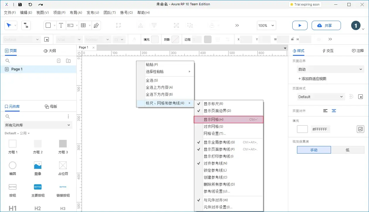 【Axure10】菜单-文件（扩展）-首选项