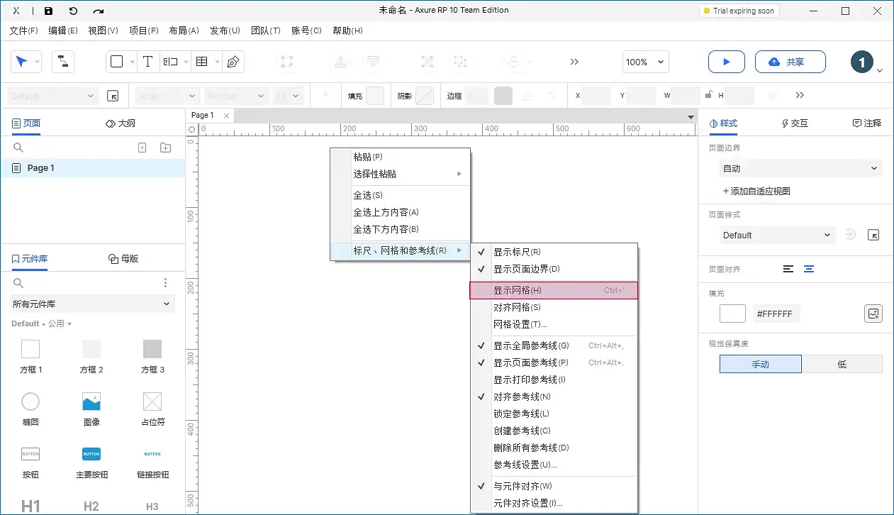 【Axure10】菜单-文件（扩展）-首选项