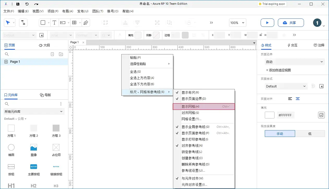 【Axure10】菜单-文件（扩展）-首选项
