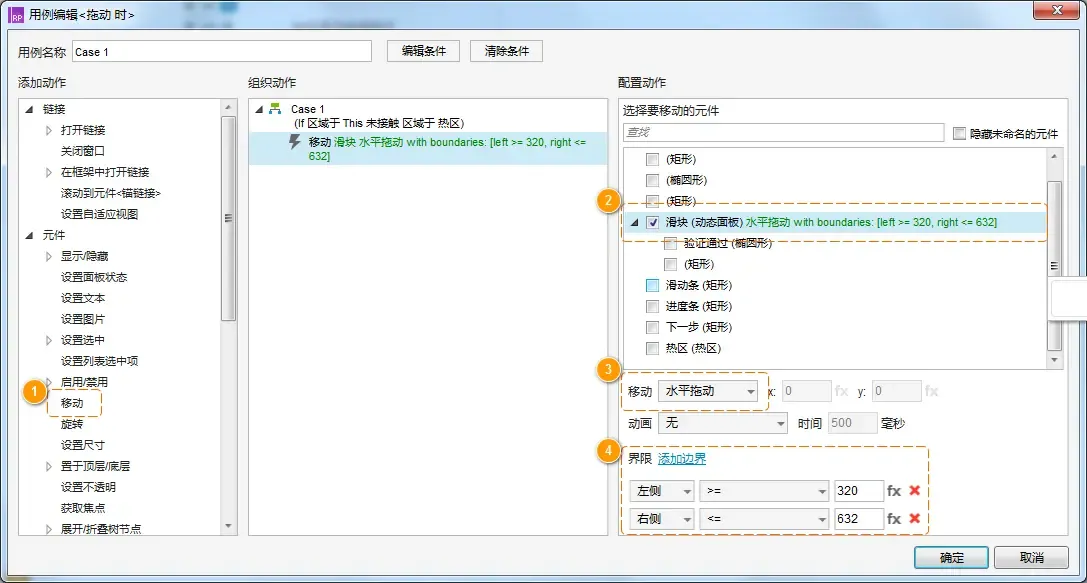 Axure交互：拖动滑块验证效果