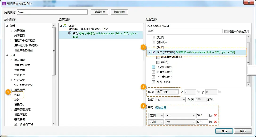 Axure交互：拖动滑块验证效果