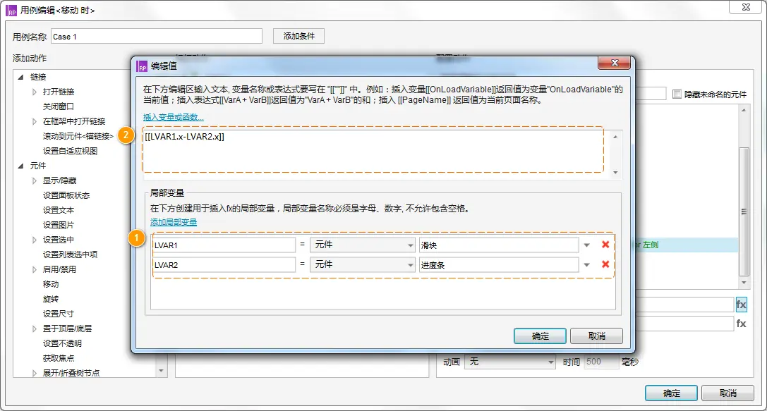 Axure交互：拖动滑块验证效果