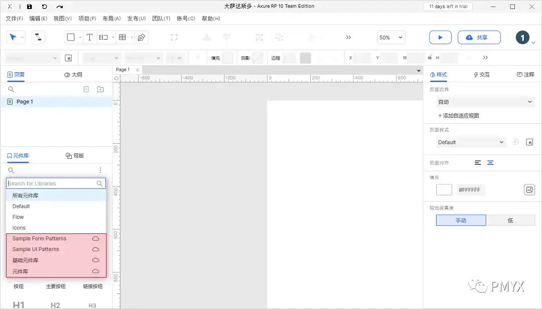 【Axure10】菜单-文件-团队项目相关