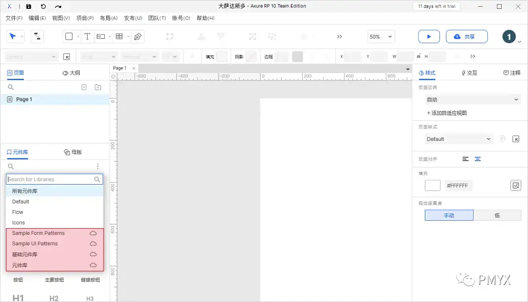 【Axure10】菜单-文件-团队项目相关